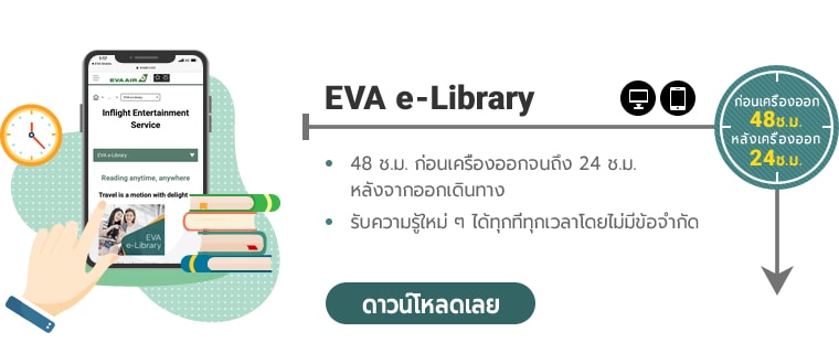 EVA e-Library