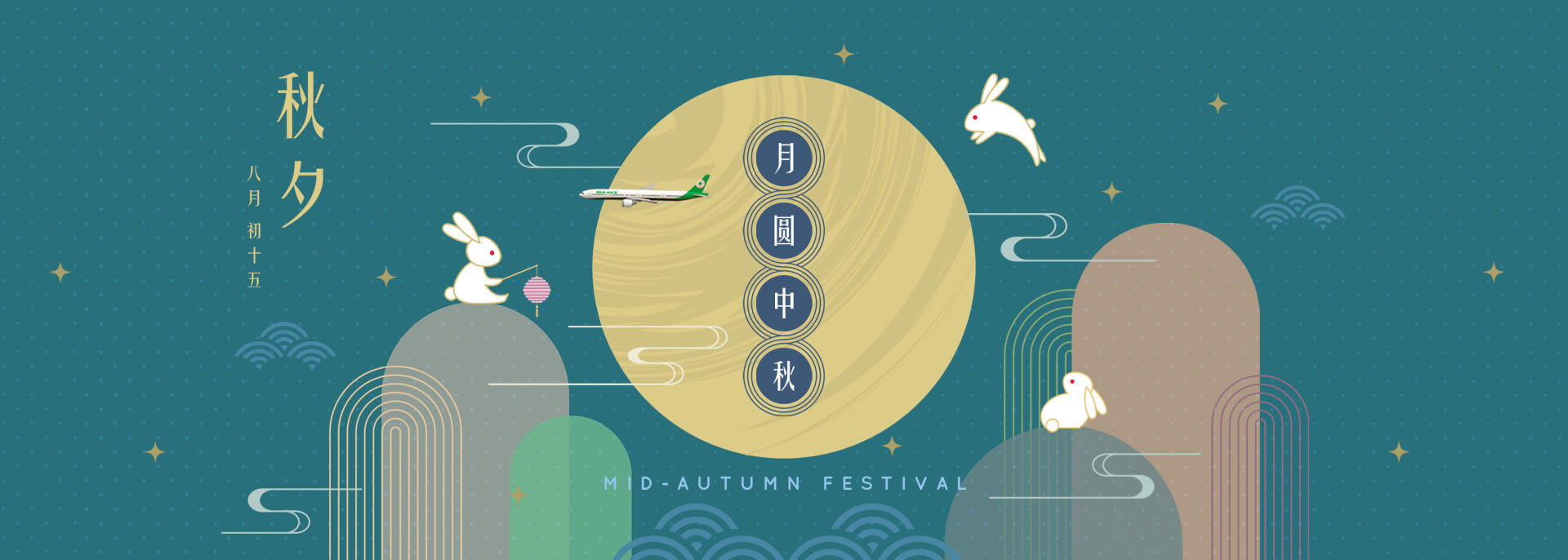 2026 Mid-Autumn Festival