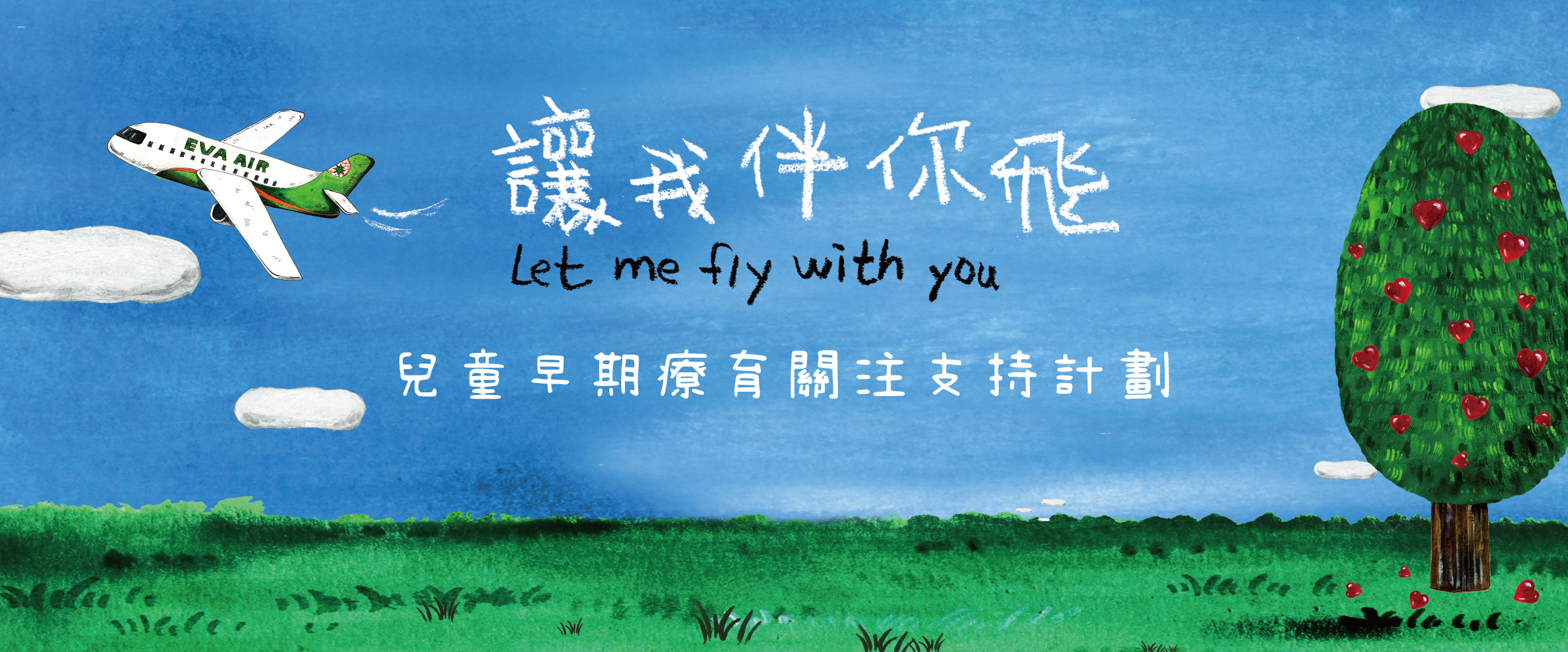 Let me fly with you