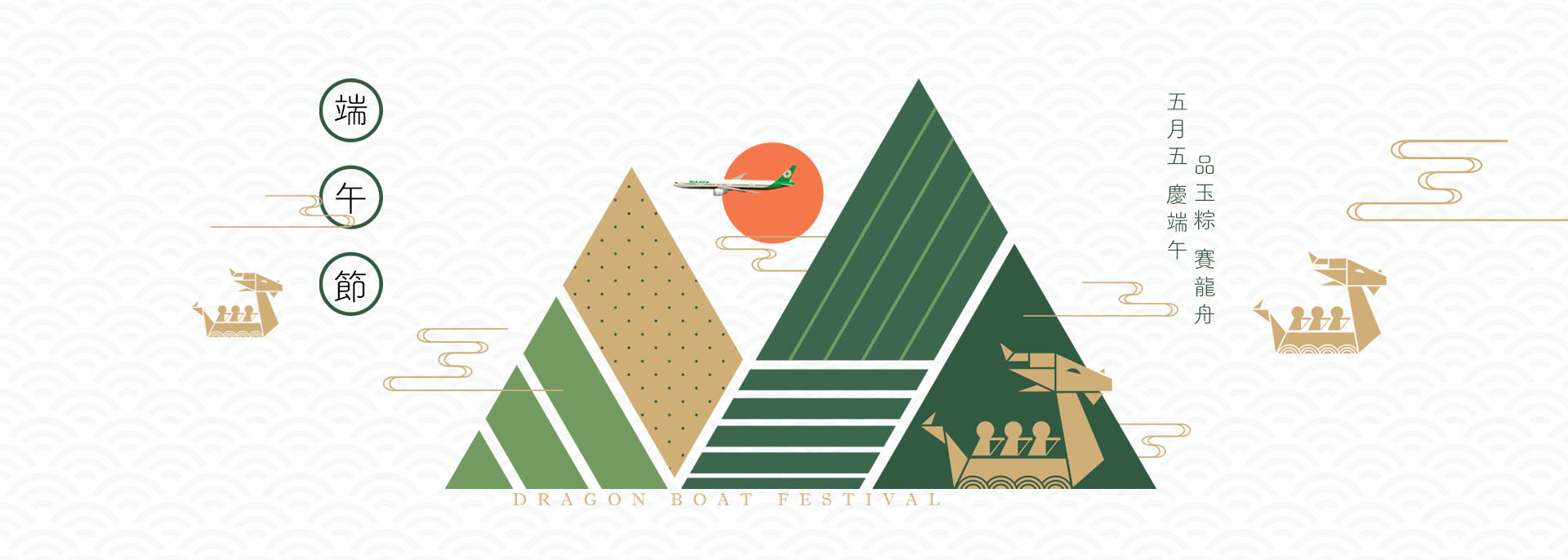 Happy Dragon Boat Festival