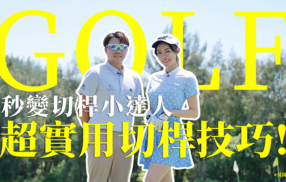 YinYin Golf Select
