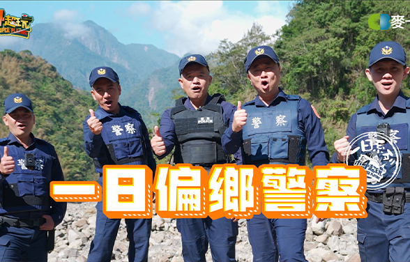 One-Day Rural Policeman