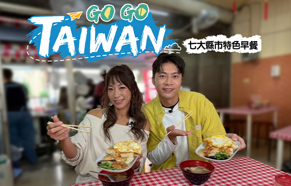 Go Go Taiwan