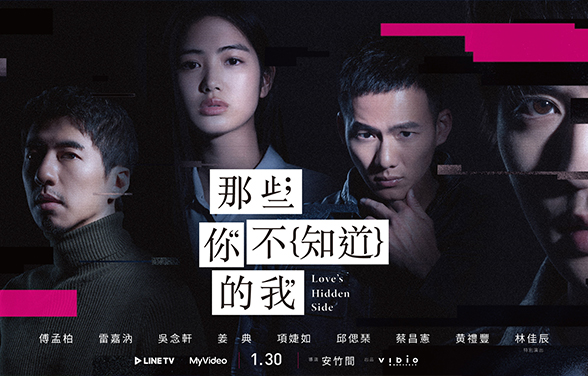 Love's Hidden Side (E1-4)