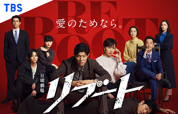REBOOT（第1-5集）