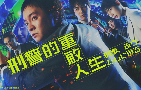 Time Loop Detective (E1-5)