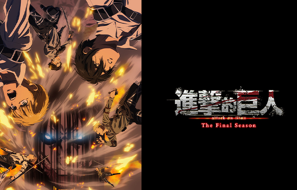 Attack on Titan: The Final Season (E1-7)