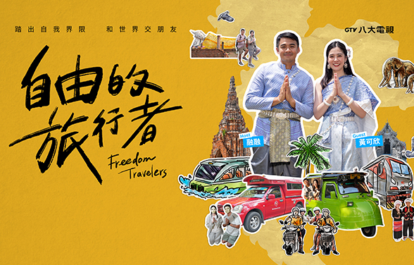 Freedom Travelers S3