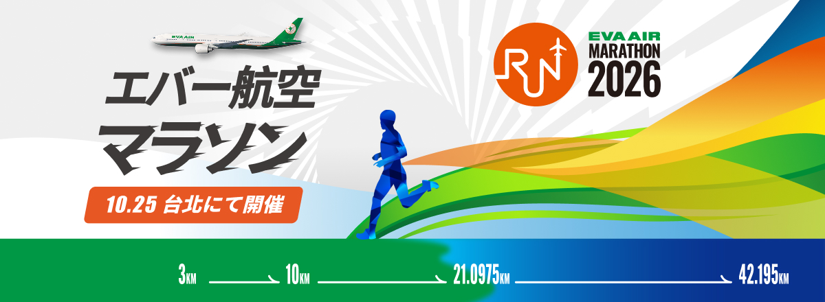 2026 EVA Air Marathon