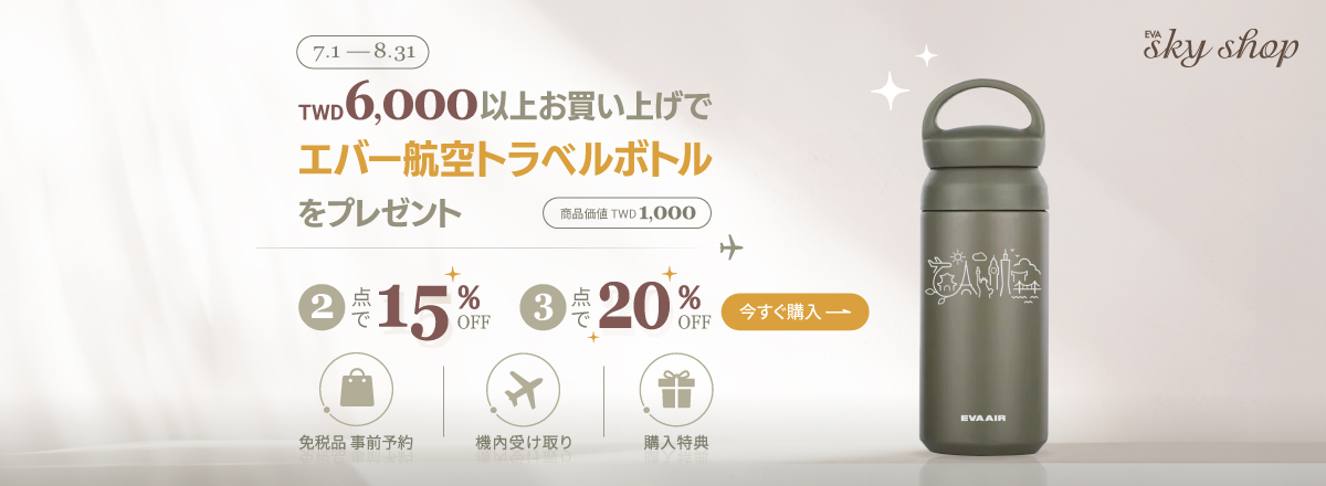 より多くの免税品をよりお得に！