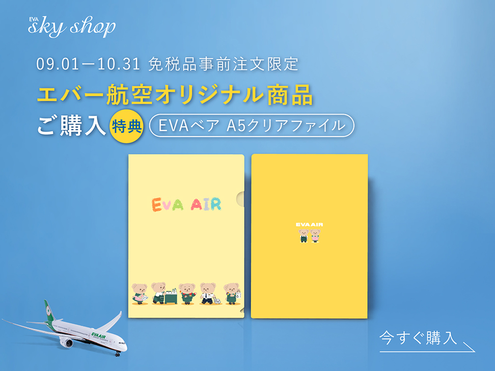 EVA Exclusive Collection Get a FREE EVA Bear A5 File Folder