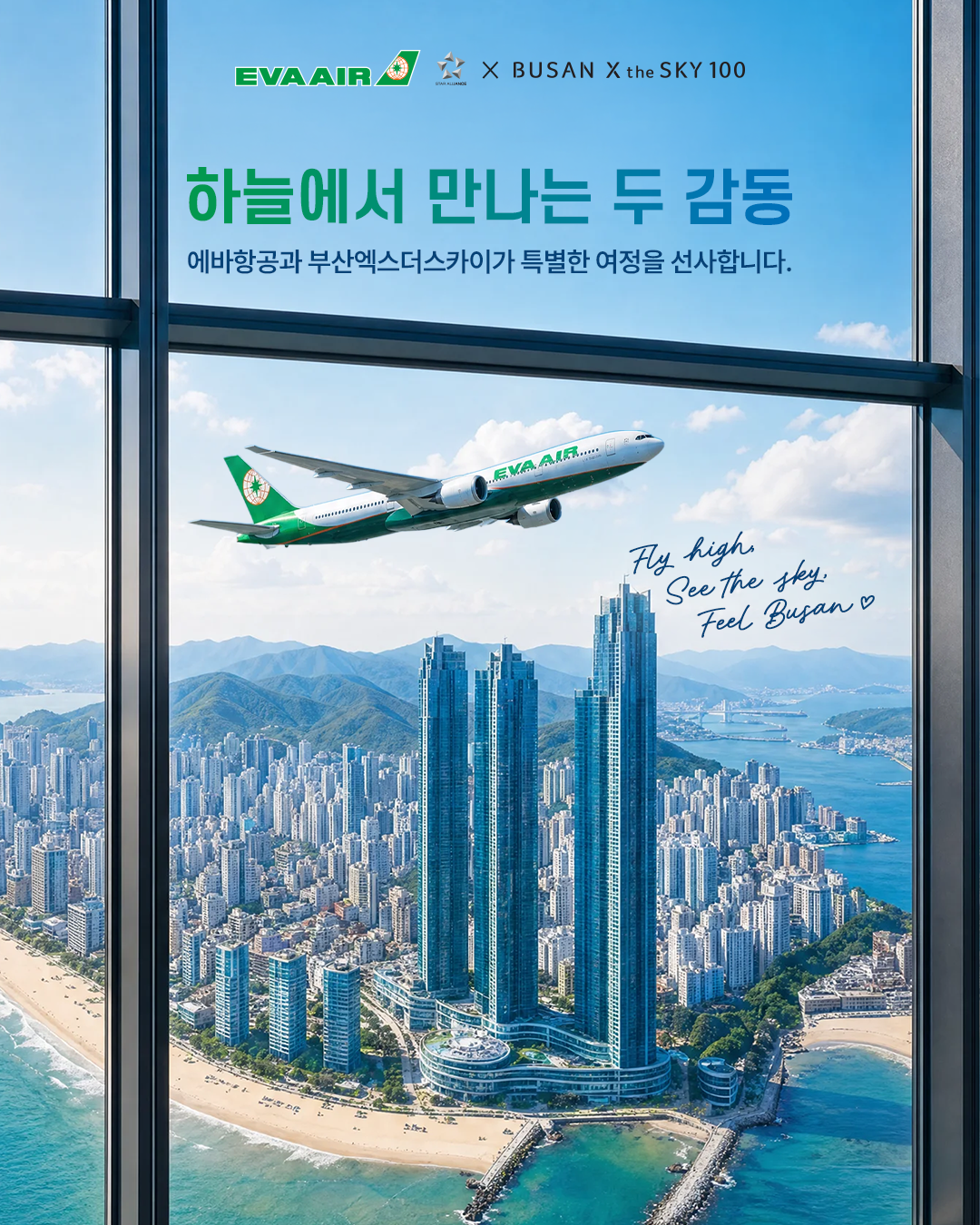 BUSANXTHESKY promotion