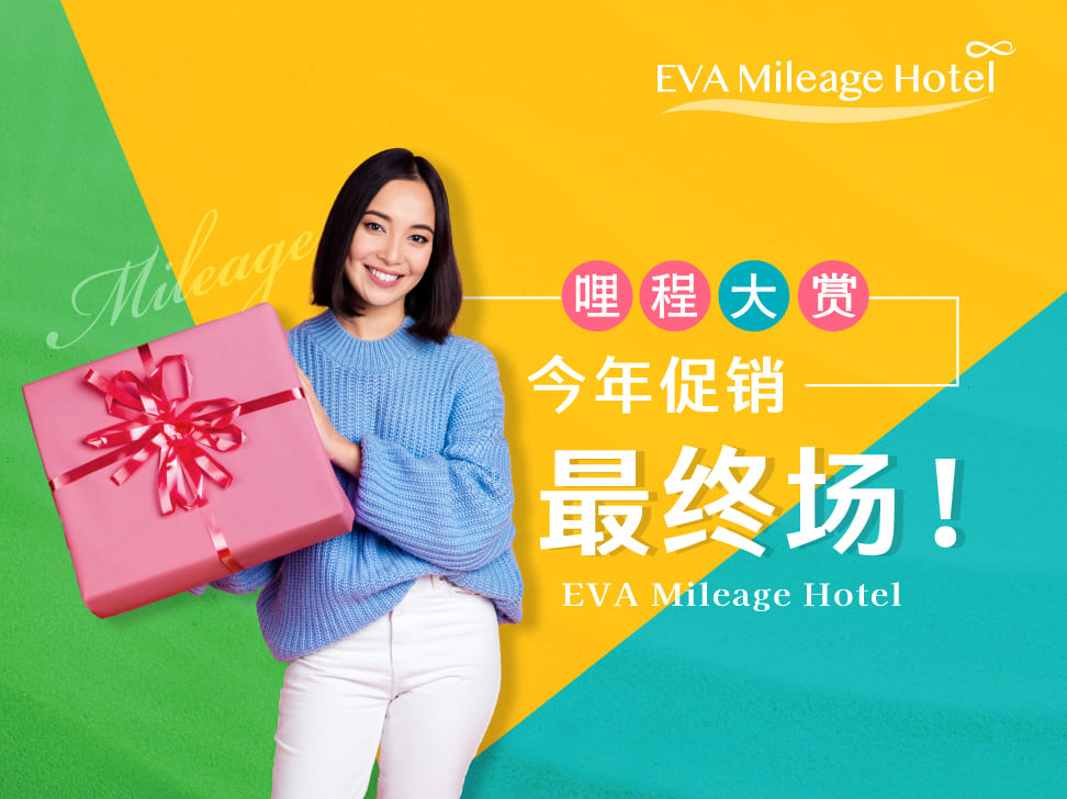  EVA Mileage Hotel