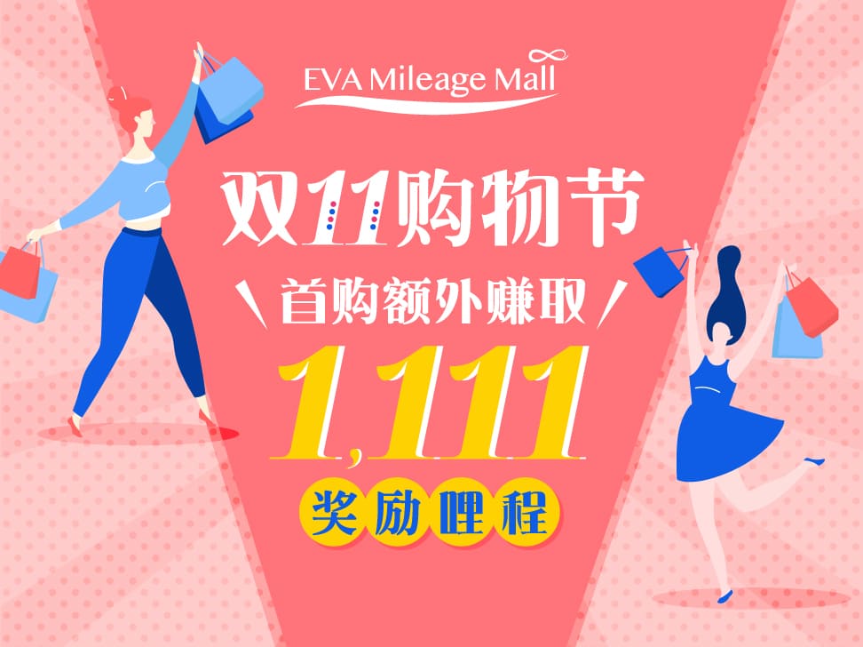 EVA Mileage Mall