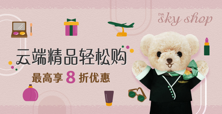 免税品轻松购 优惠享不完