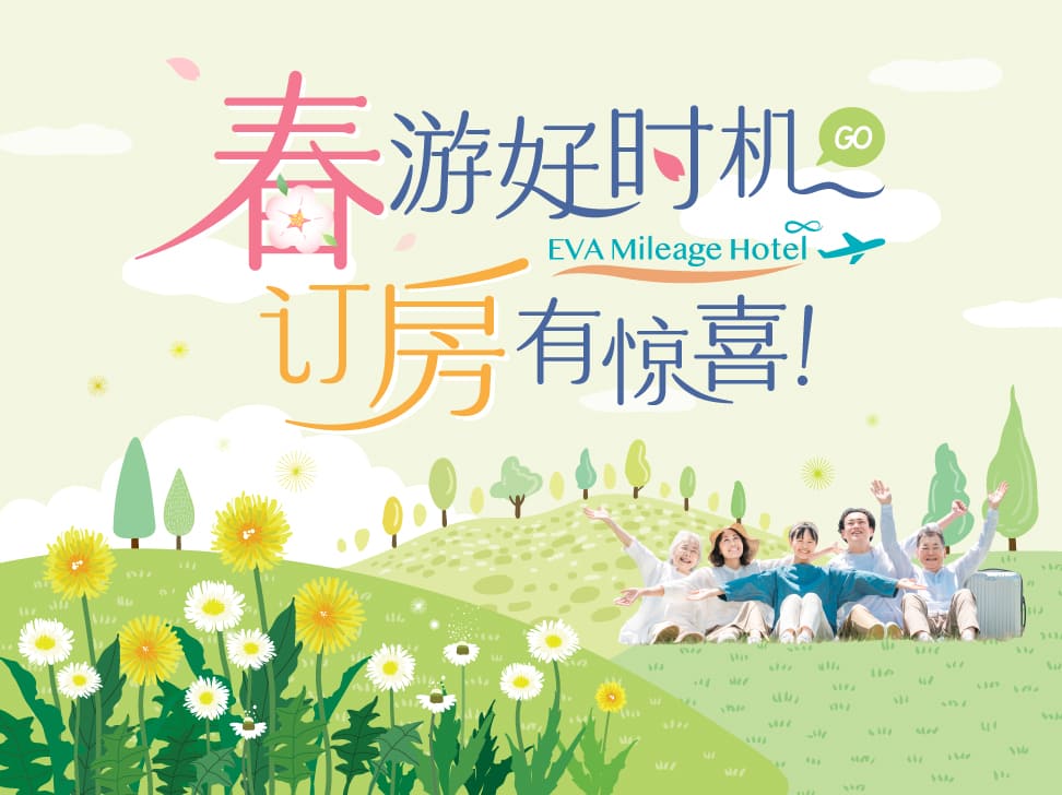 Spring Travel with EVA Mileage Hotel