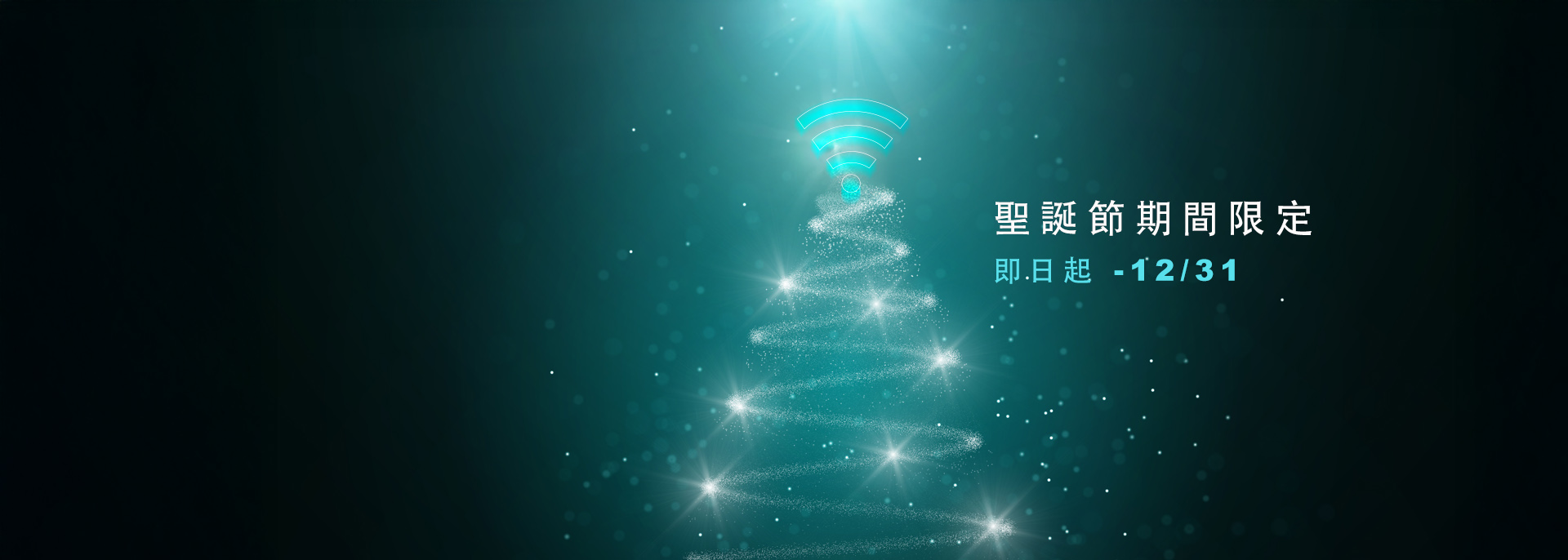 全程免费机上Wi-Fi  精彩旅程每一刻