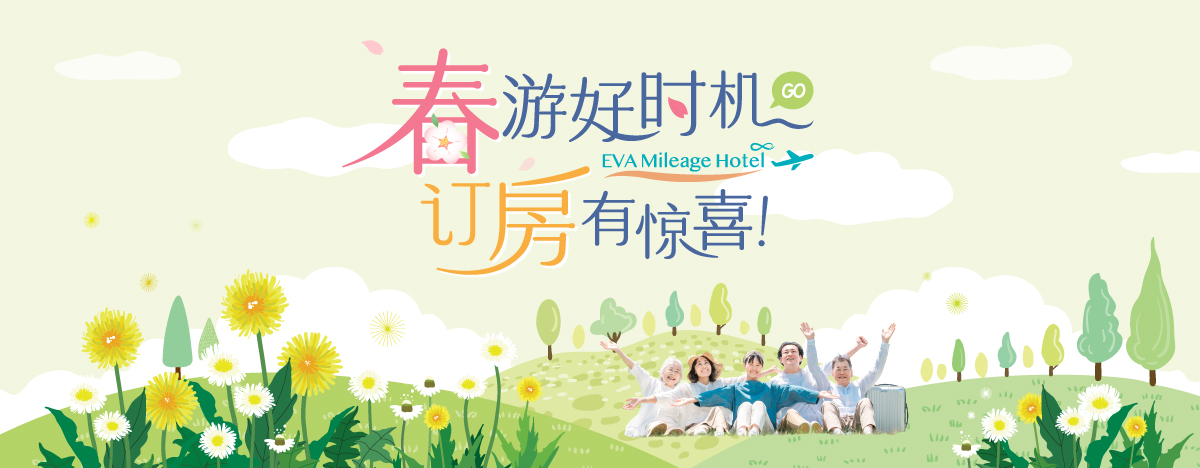 EVA Mileage Hotel
