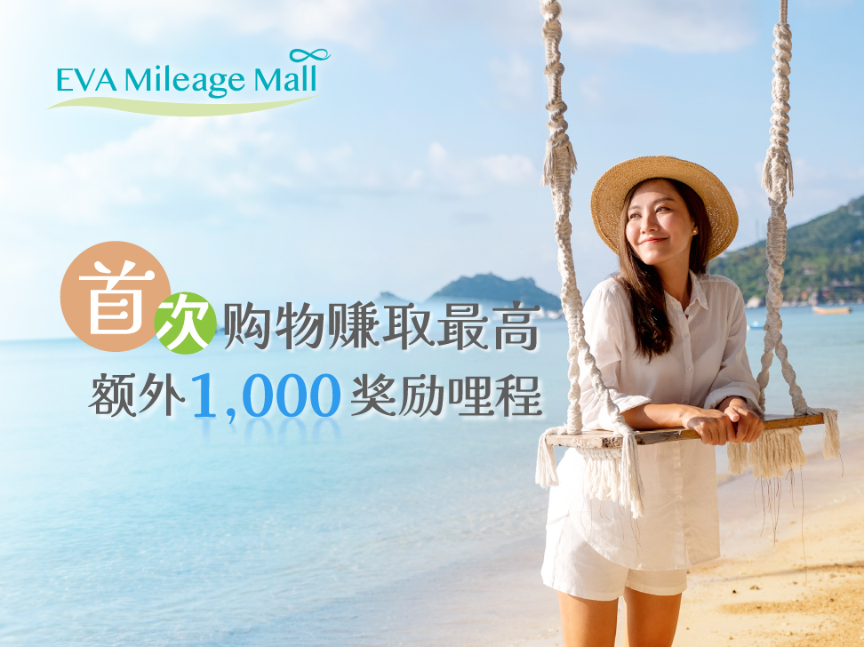 New Shopper Earn Up to 1000 Extra Mileage