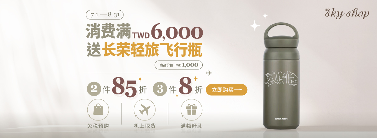 免税品轻松购 优惠享不完