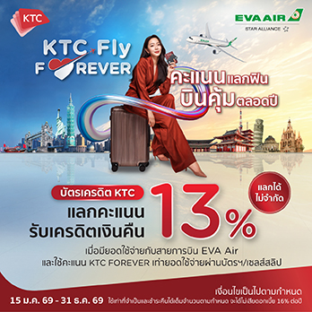 เครดิตเงินคืนจากบัตรเครดิต KTC