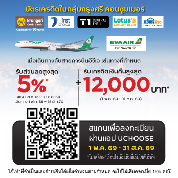 Krungsri x EVA Air