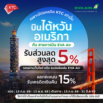 KTC x EVA Air