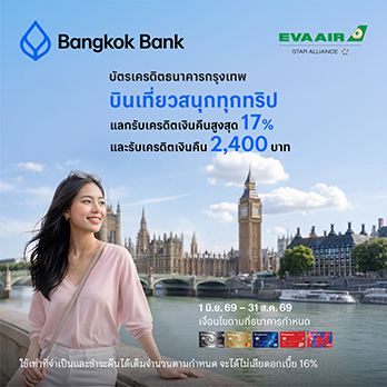 เครดิตเงินคืนจากธนาคารกรุงเทพ