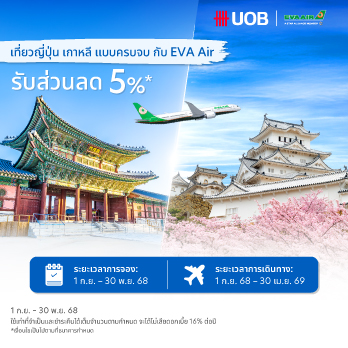 UOB x EVA Air