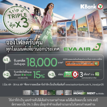 เครดิตเงินคืนจากธนาคารกสิกรไทย