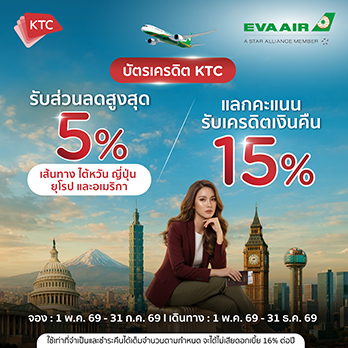 KTC x EVA Air
