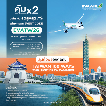 EVA Air x Taiwan 100 Ways Campaign