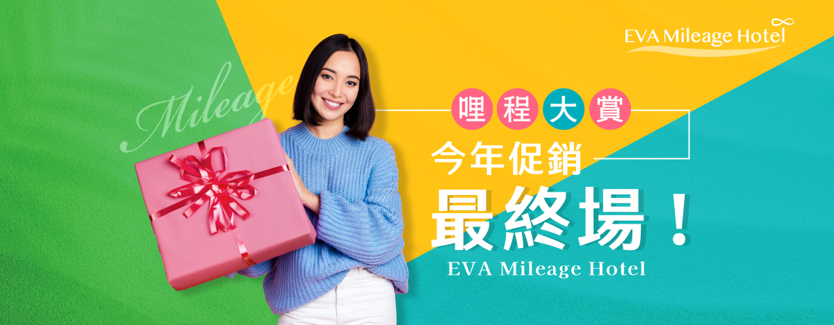 EVA Mileage Hotel