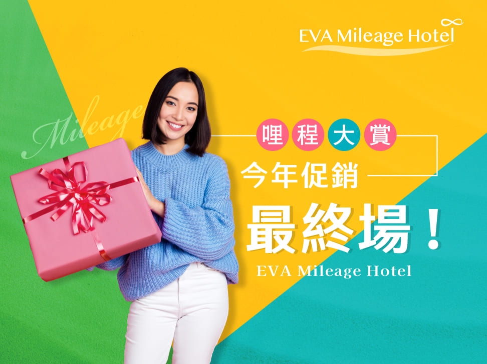  EVA Mileage Hotel