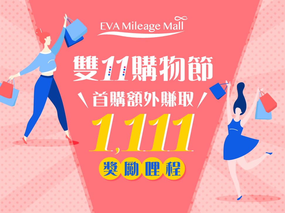 EVA Mileage Mall