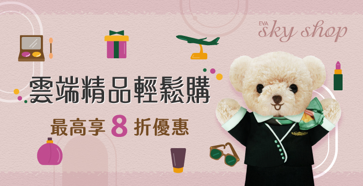 雲端精品輕鬆購