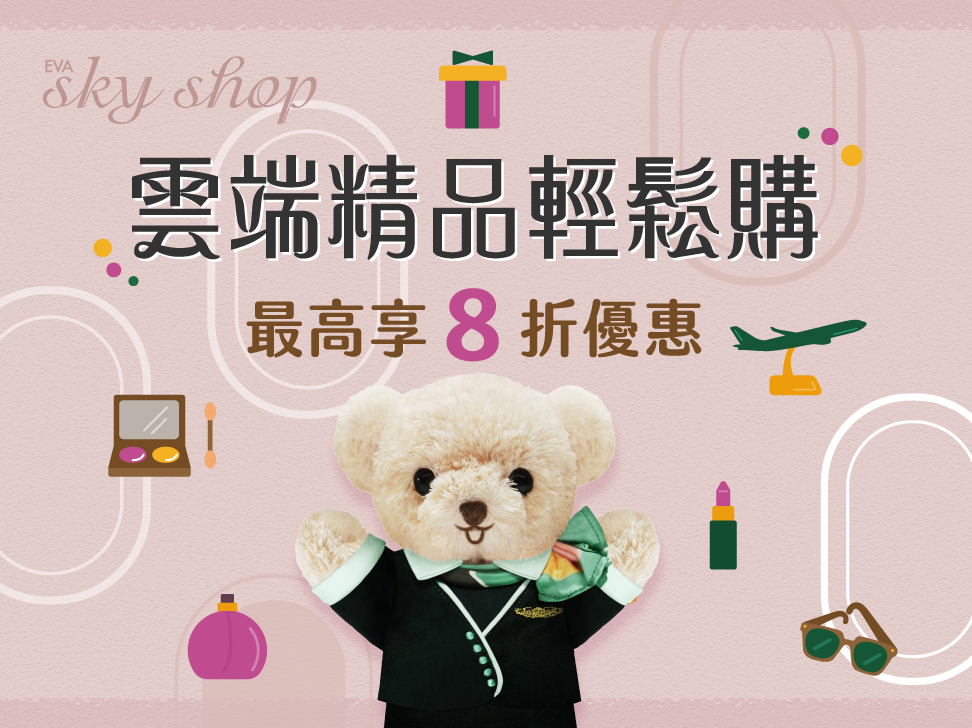 雲端精品輕鬆購