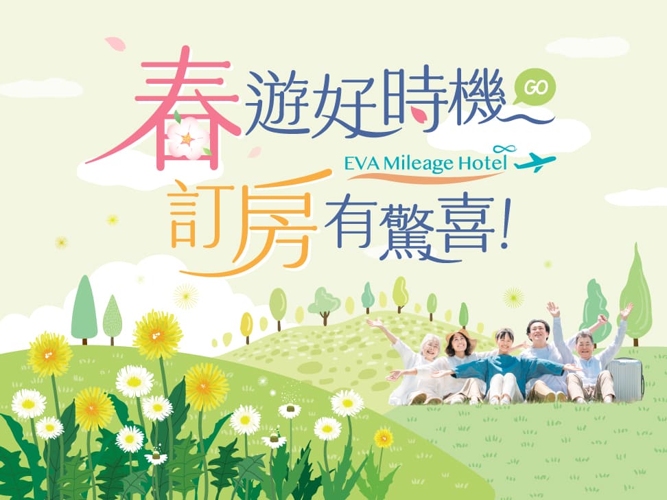 Spring Travel with EVA Mileage Hotel