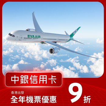 中銀(香港)信用卡