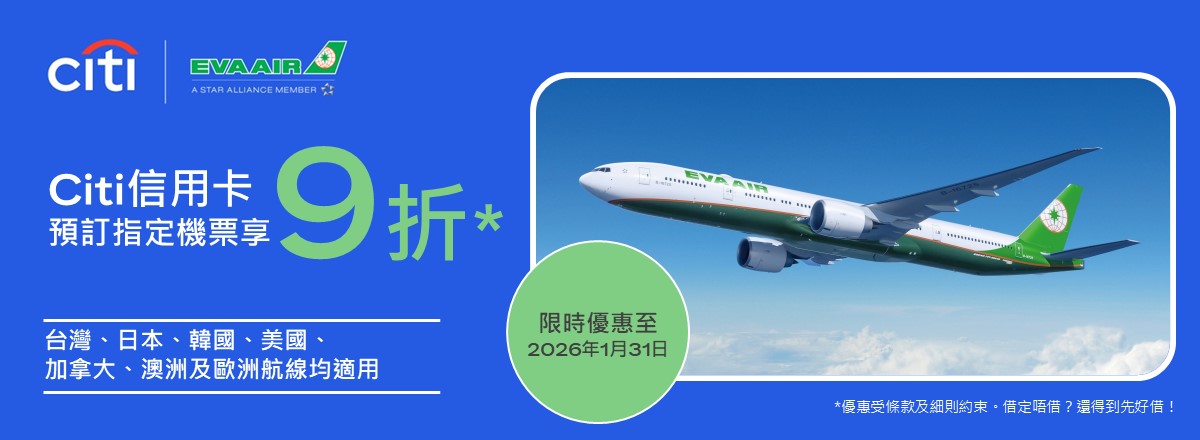 Citi信用卡9折優惠