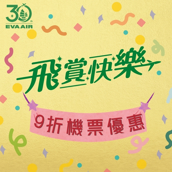 飛賞快樂