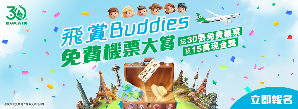 HKG_flybuddies_1200x440 HKG_flyingbuddies_1200x440