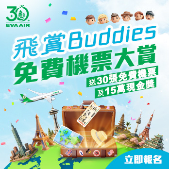 飛賞Buddies