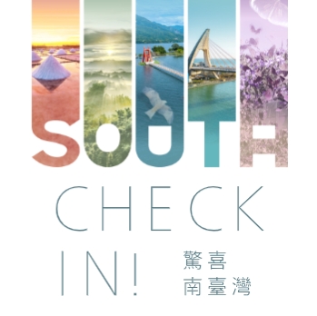 Check in 驚喜南臺灣