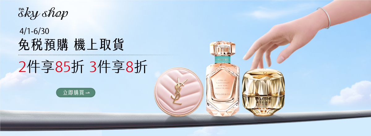 免稅預購 機上取貨