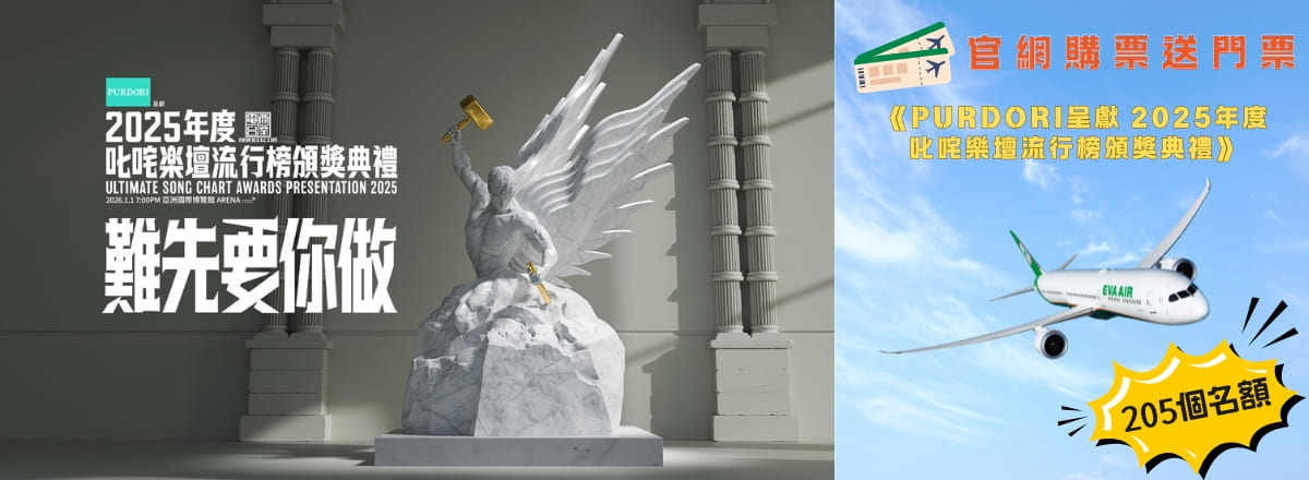 官網購票送叱咤頒獎禮門票