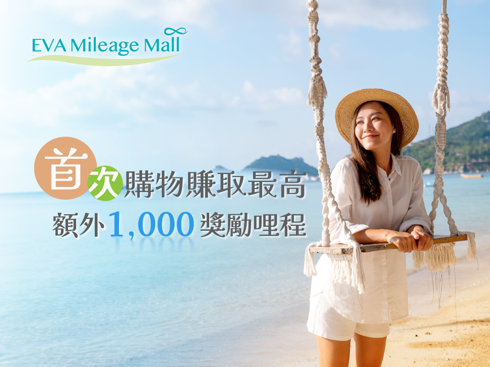 New Shopper Earn Up to 1000 Extra Mileage