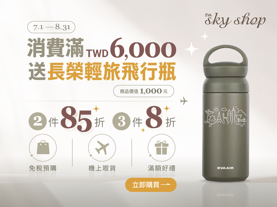 EVA SKYSHOP 優惠