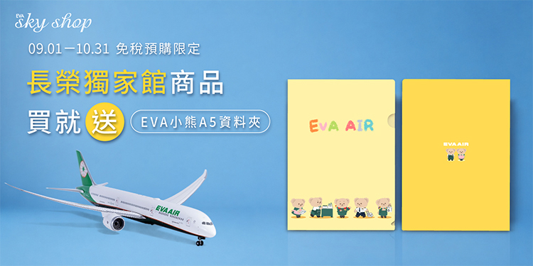 w2_evaskyshop_a5folder_750x375px_tw w2_evaskyshop_a5folder_750x375px_tw