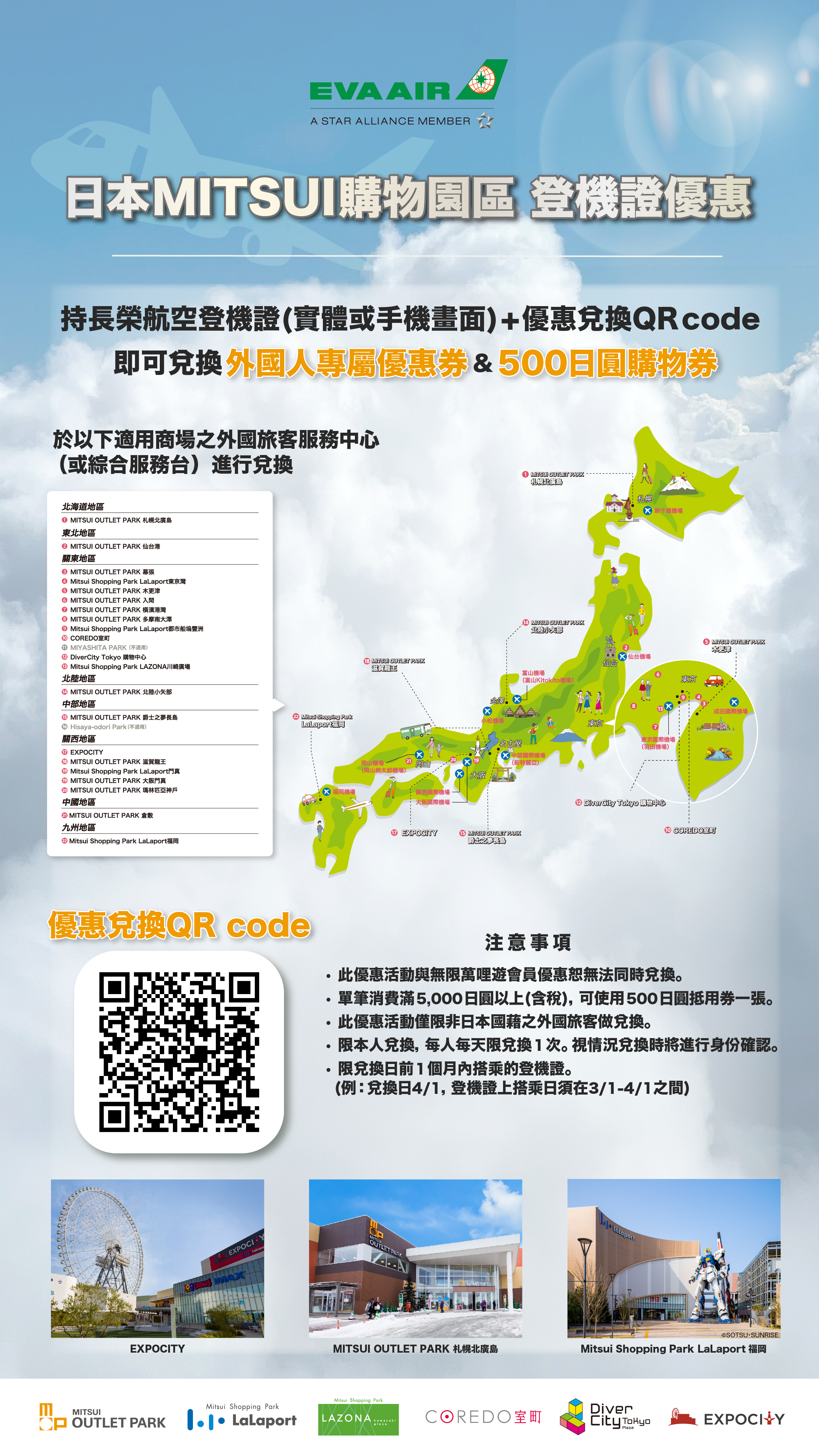 三井登機證優惠10801920